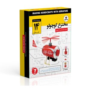 مخترع-کوچولو