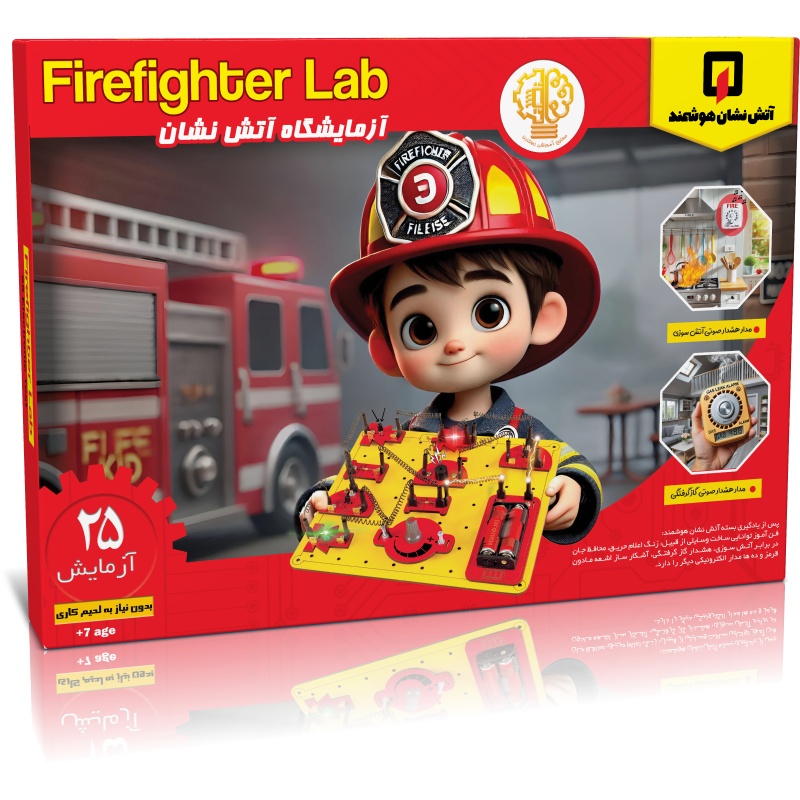 newproject front آزمایشگاه آتش نشان ربوکارنا