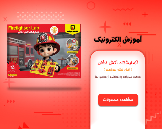 آزمایشگاه آتش نشان ربوکارنا
