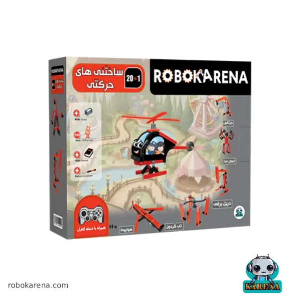 ساختنی های حرکتی ربوکارنا