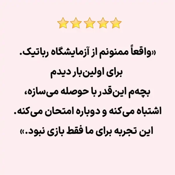 آزمایشگاه رباتیک کارنا