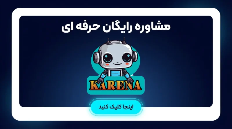 karena free consultation 01