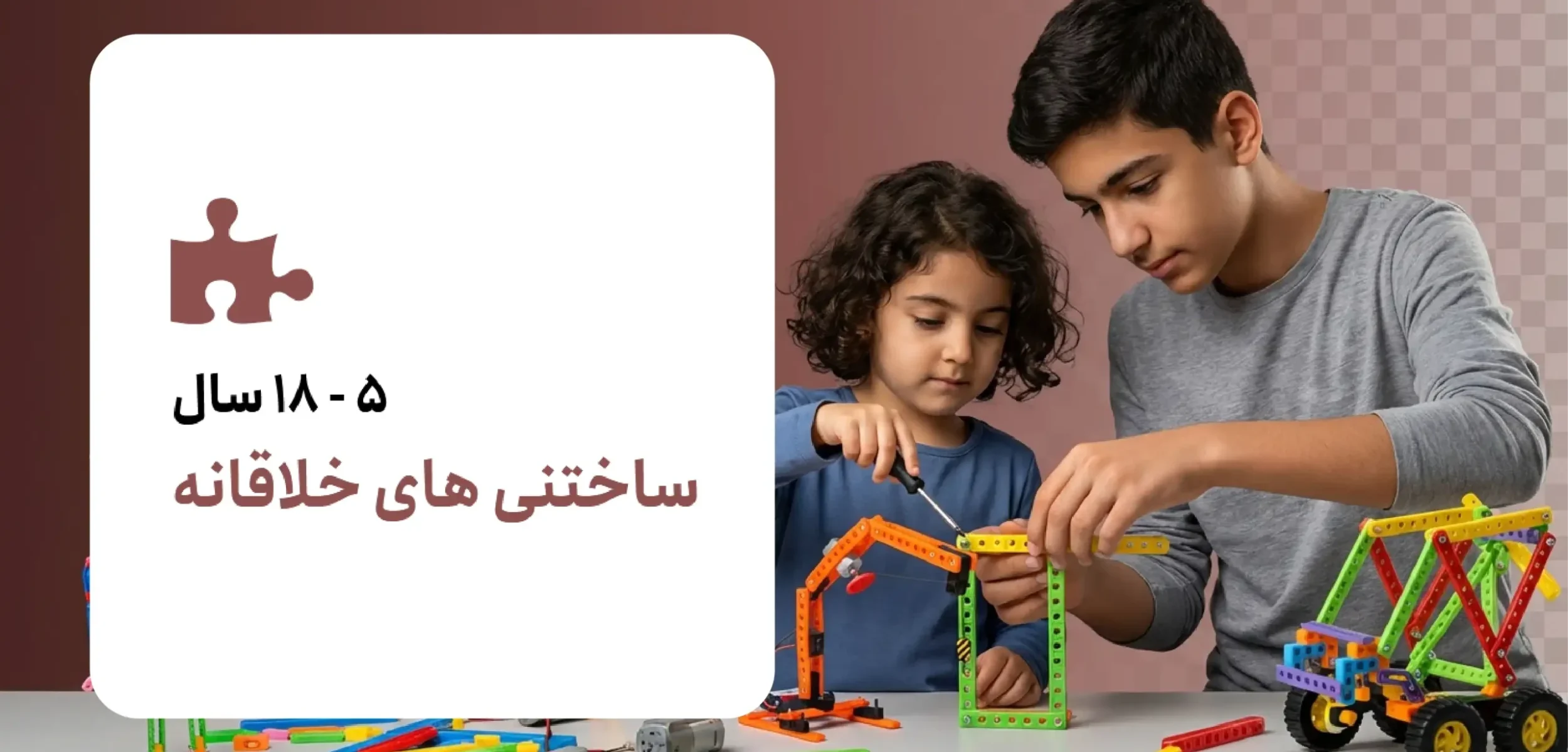 ساختنی های خلاقانه - کارنا - ربوکارنا