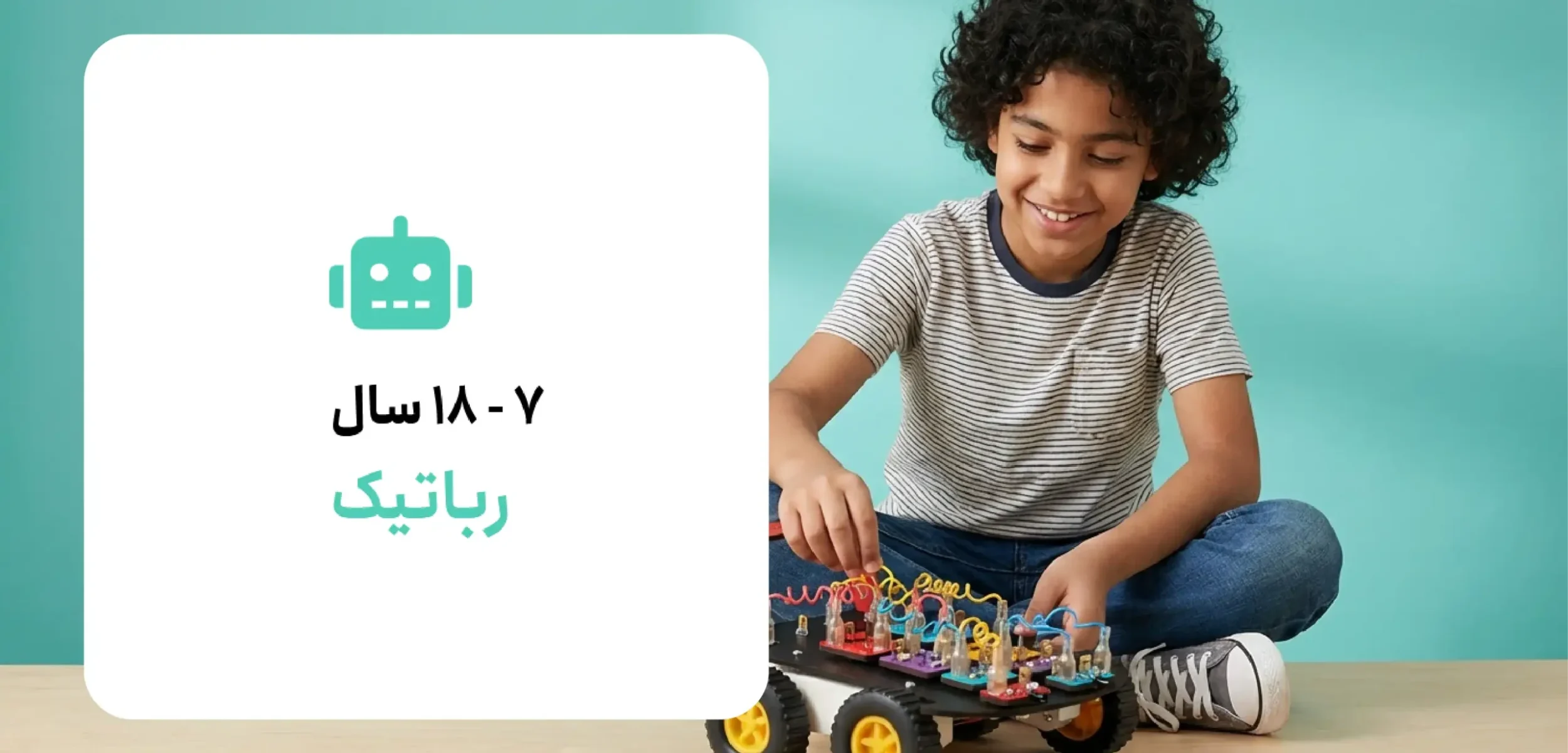 رباتیک - کارنا - ربوکارنا