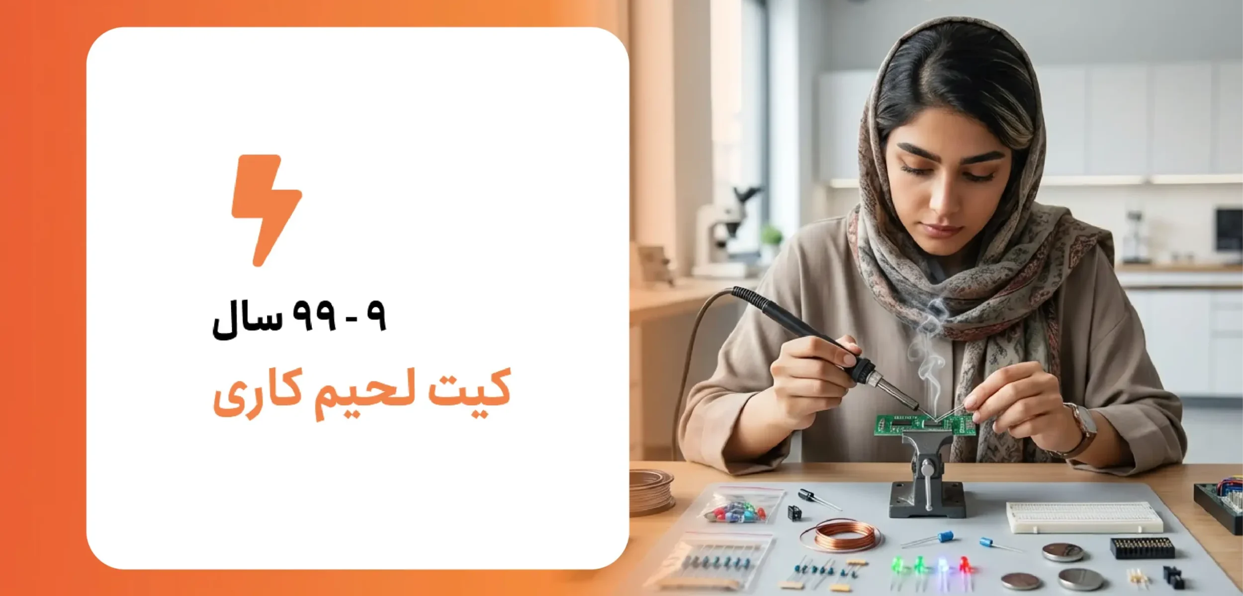 کیت لحیم کاری - کارنا - ربوکارنا